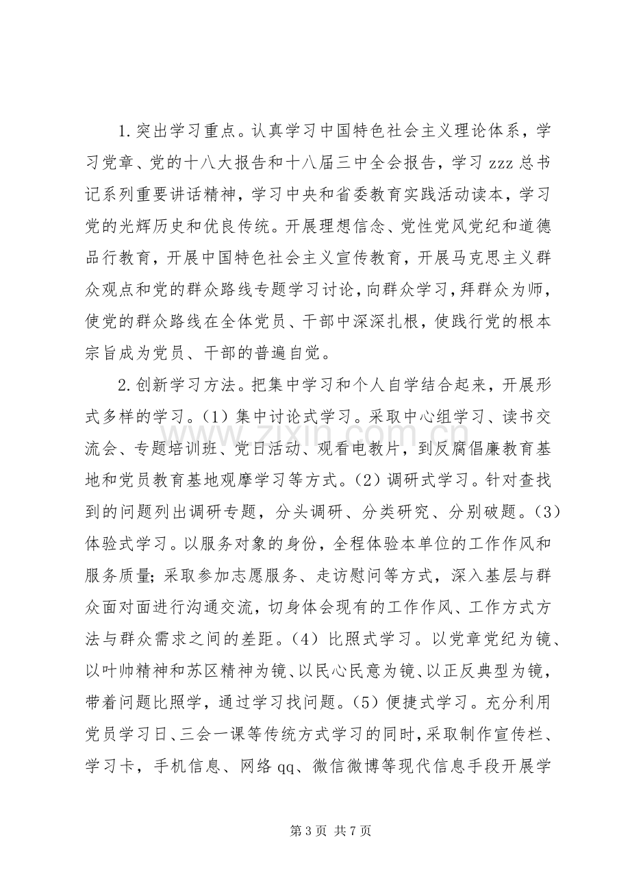 县教育局深入开展党的群众路线教育实践活动方案.docx_第3页