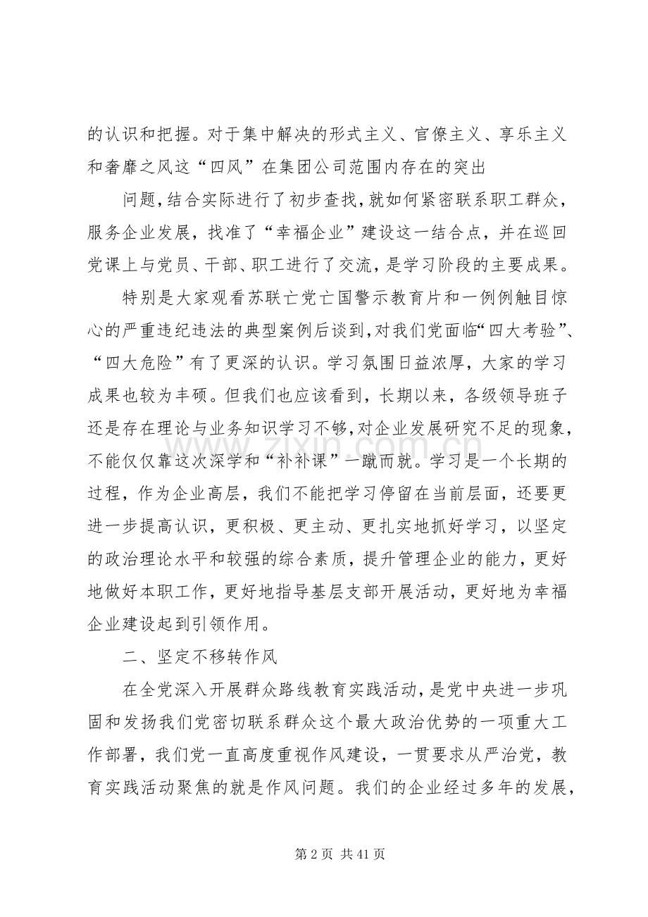 第四专题研讨发言稿.docx_第2页