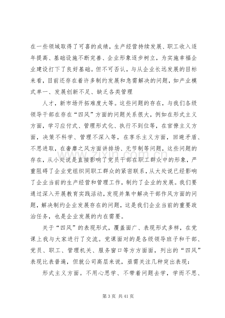 第四专题研讨发言稿.docx_第3页