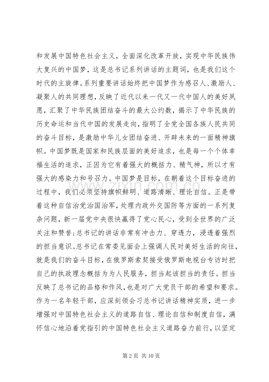 学习习主席系列重要讲话心得体会.docx_第2页