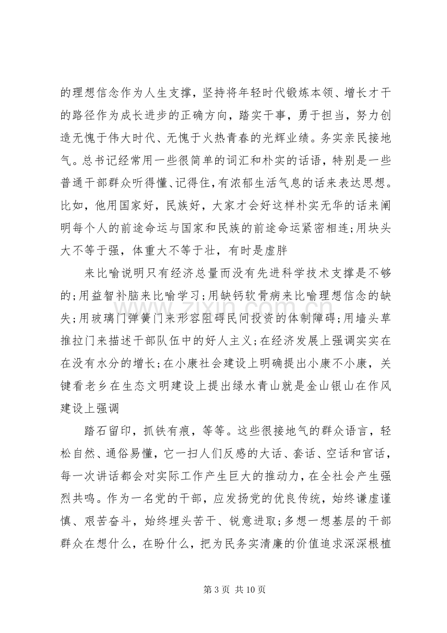 学习习主席系列重要讲话心得体会.docx_第3页