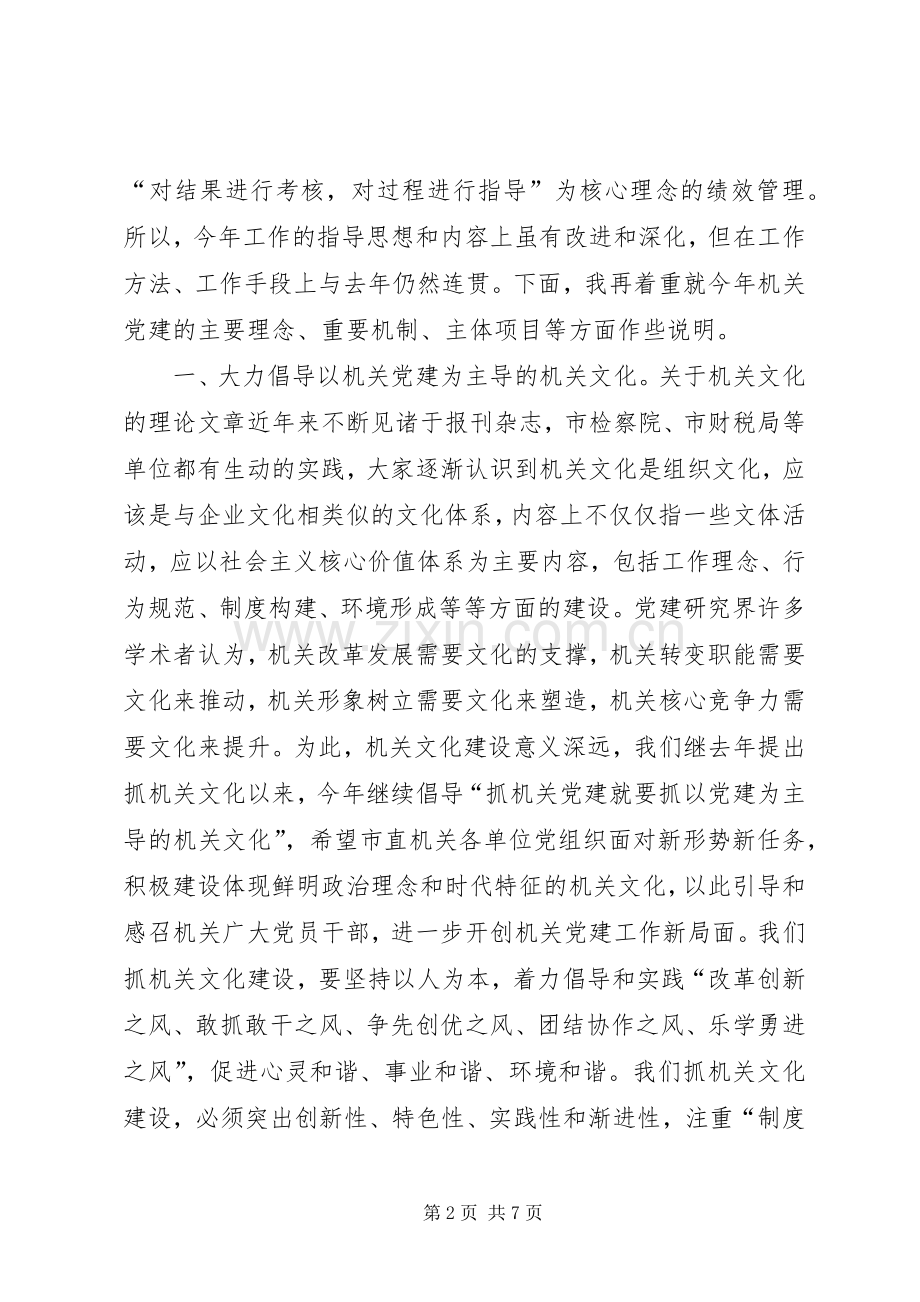 市党建工作汇报讲话.docx_第2页