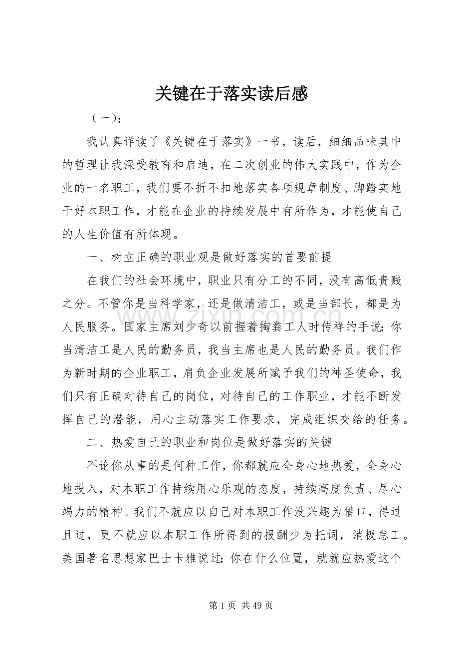 关键在于落实读后感_1(2).docx_第1页