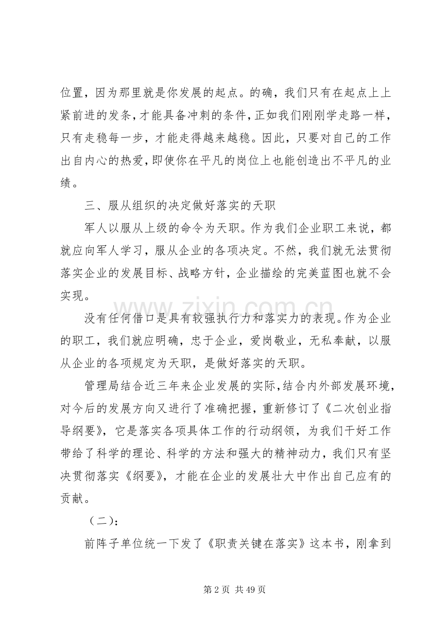 关键在于落实读后感_1(2).docx_第2页