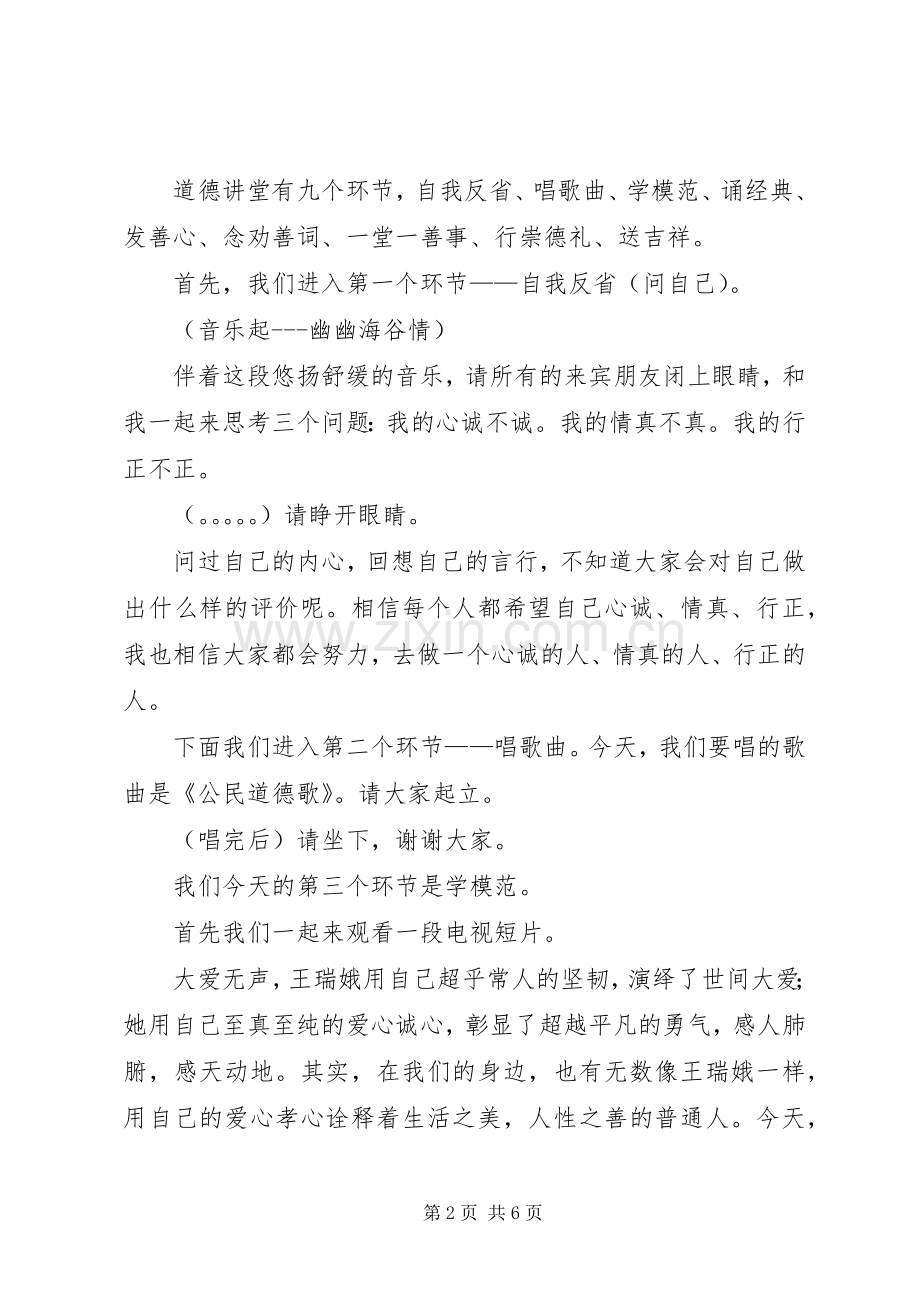 店子集镇西北崖社区道德讲堂主持词(1).docx_第2页