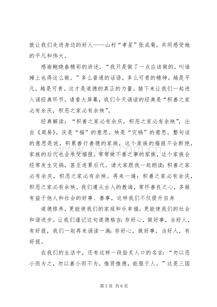 店子集镇西北崖社区道德讲堂主持词(1).docx_第3页