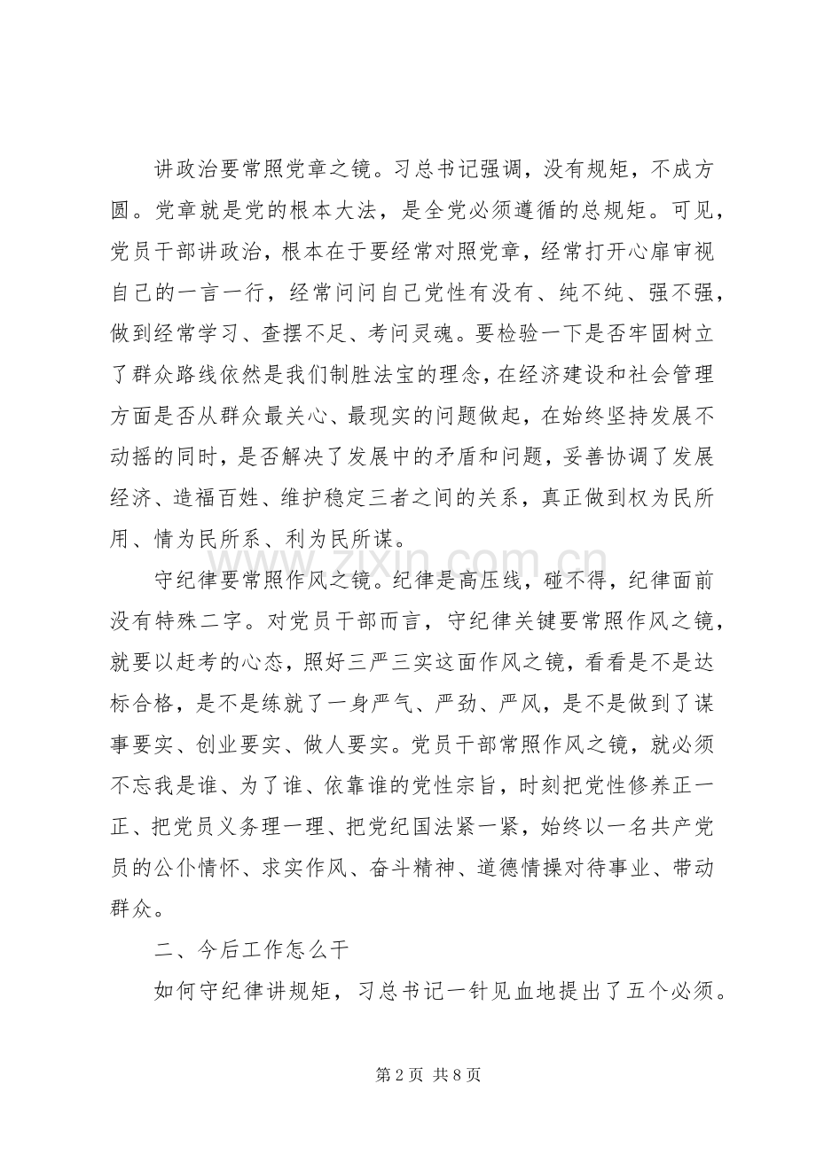 讲政治有信念发言稿范文把握“讲政治有信念”核心要旨增强“四种意识”.docx_第2页