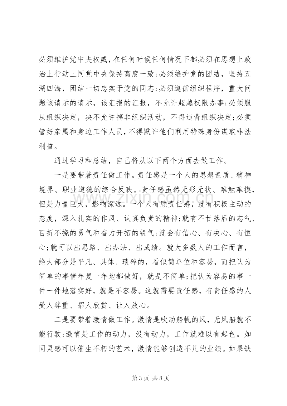 讲政治有信念发言稿范文把握“讲政治有信念”核心要旨增强“四种意识”.docx_第3页