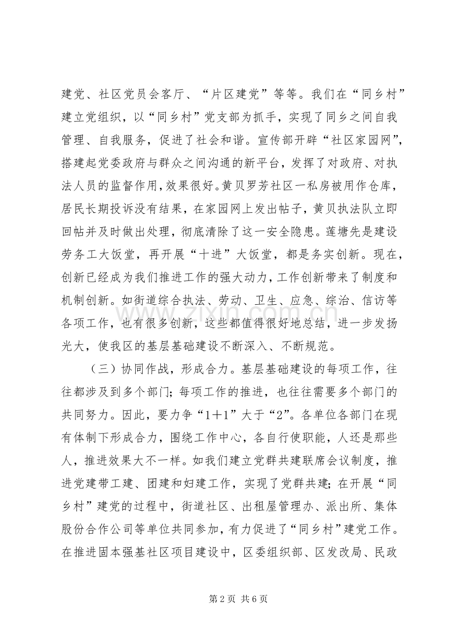 社区工作推进会领导发言材料.docx_第2页