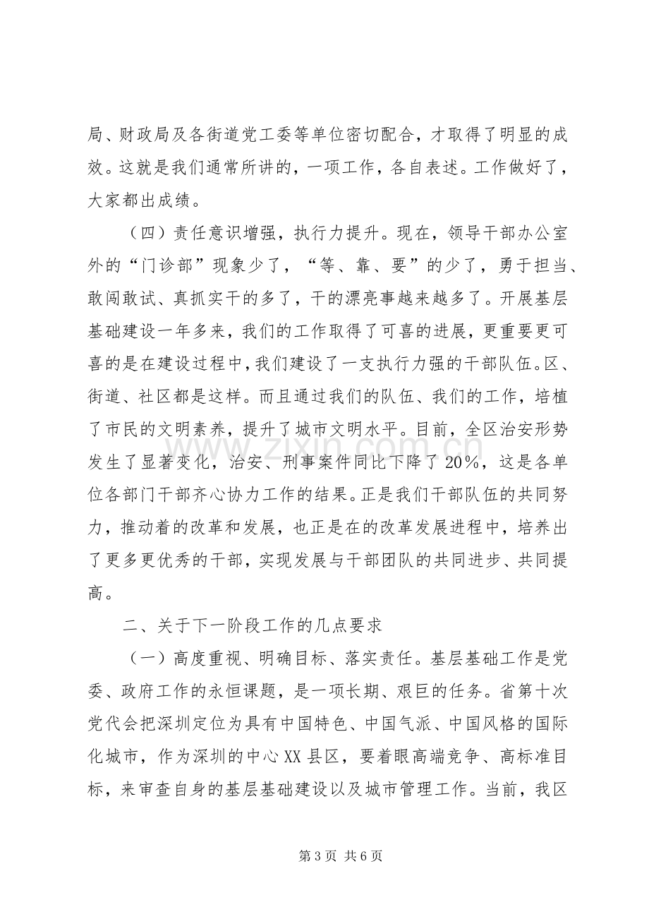 社区工作推进会领导发言材料.docx_第3页