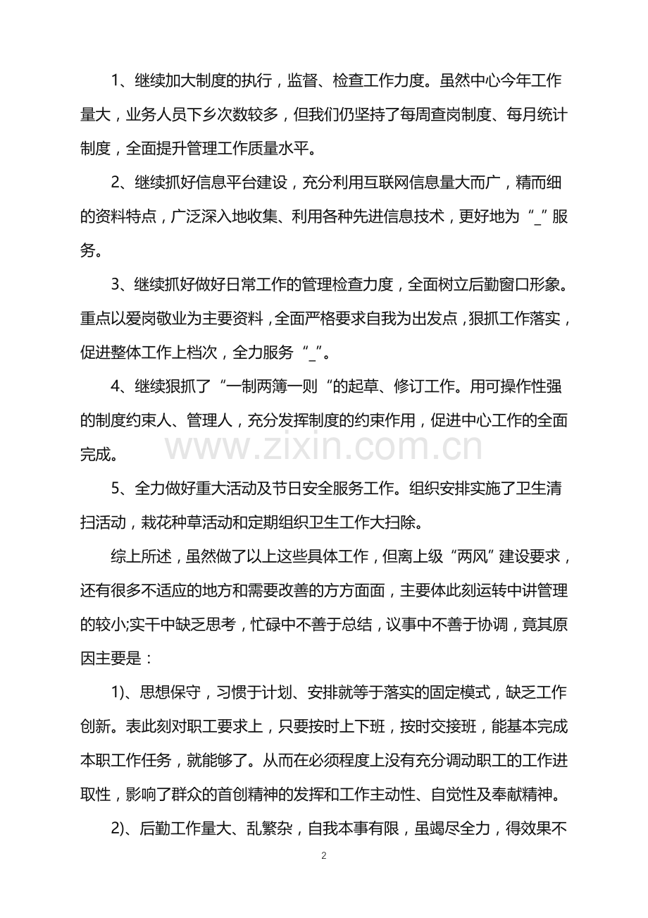 企业部门个人年终工作总结.doc_第2页