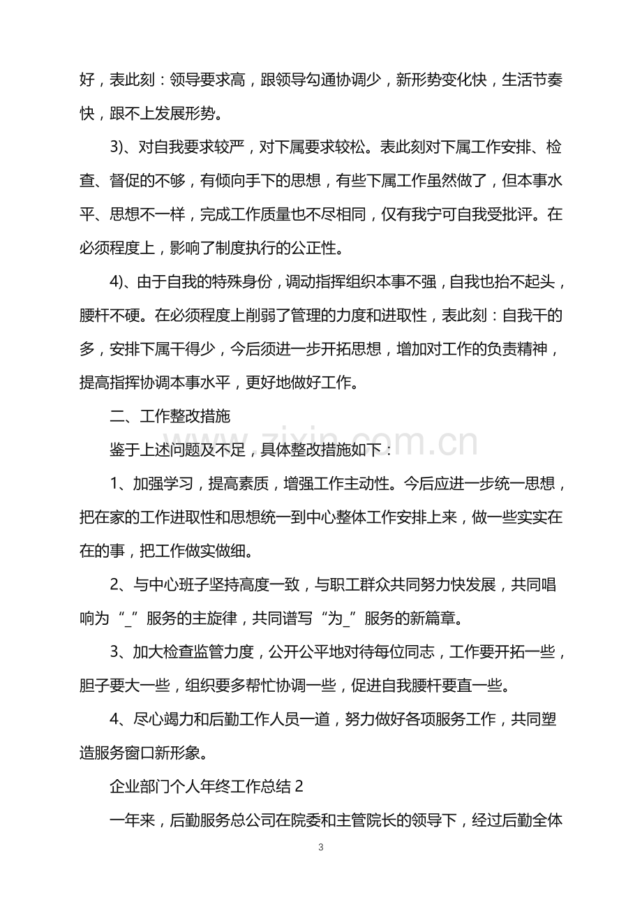 企业部门个人年终工作总结.doc_第3页