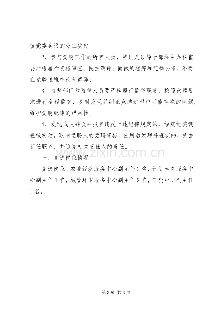 镇中层干部竞聘实施方案.docx_第3页