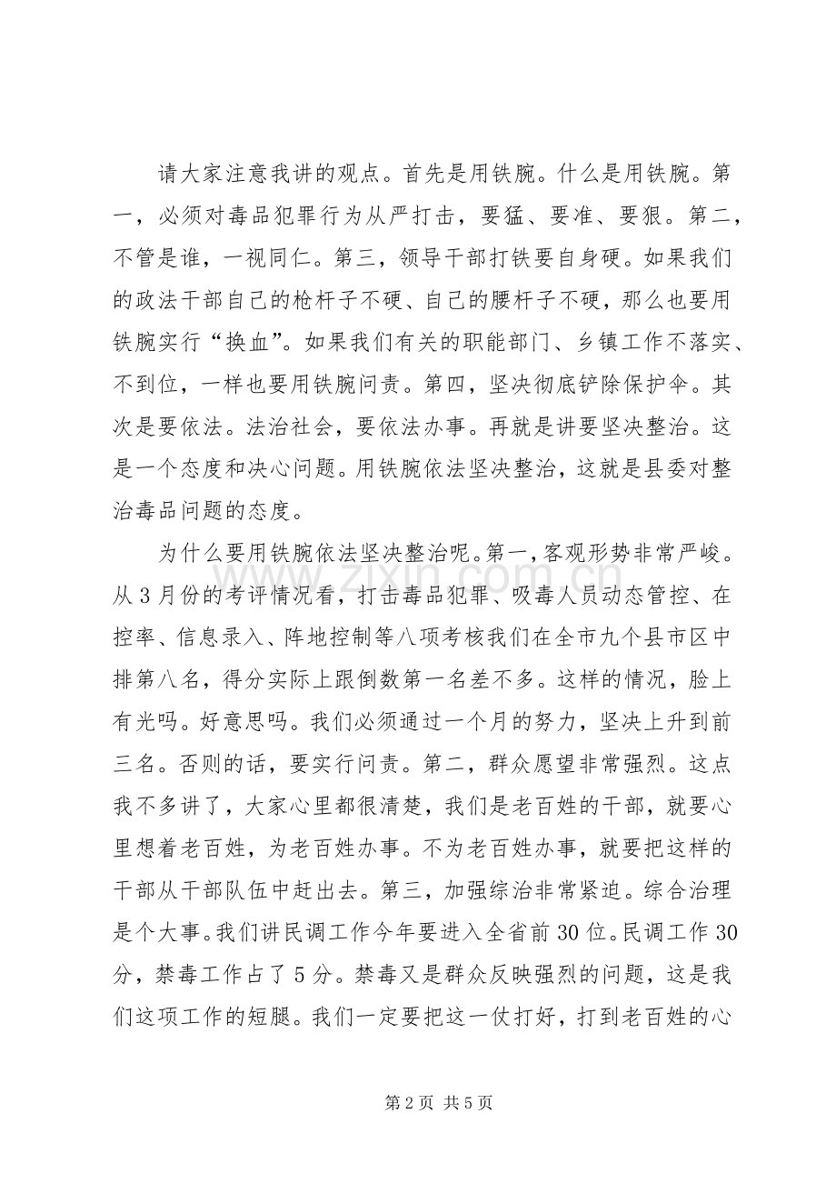 全县整治毒品动员会领导讲话.docx_第2页