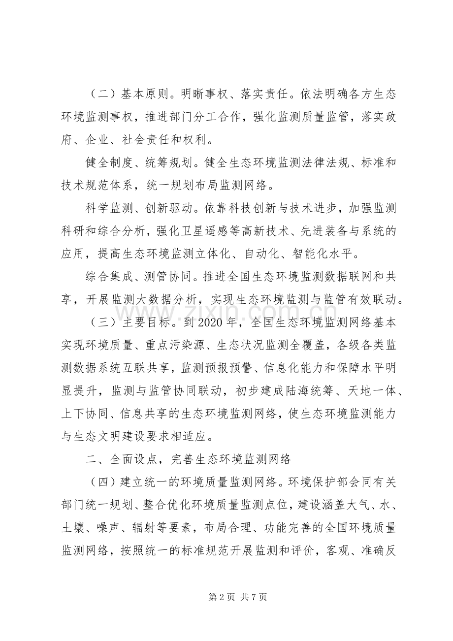 生态环境监测网络建设实施方案.docx_第2页