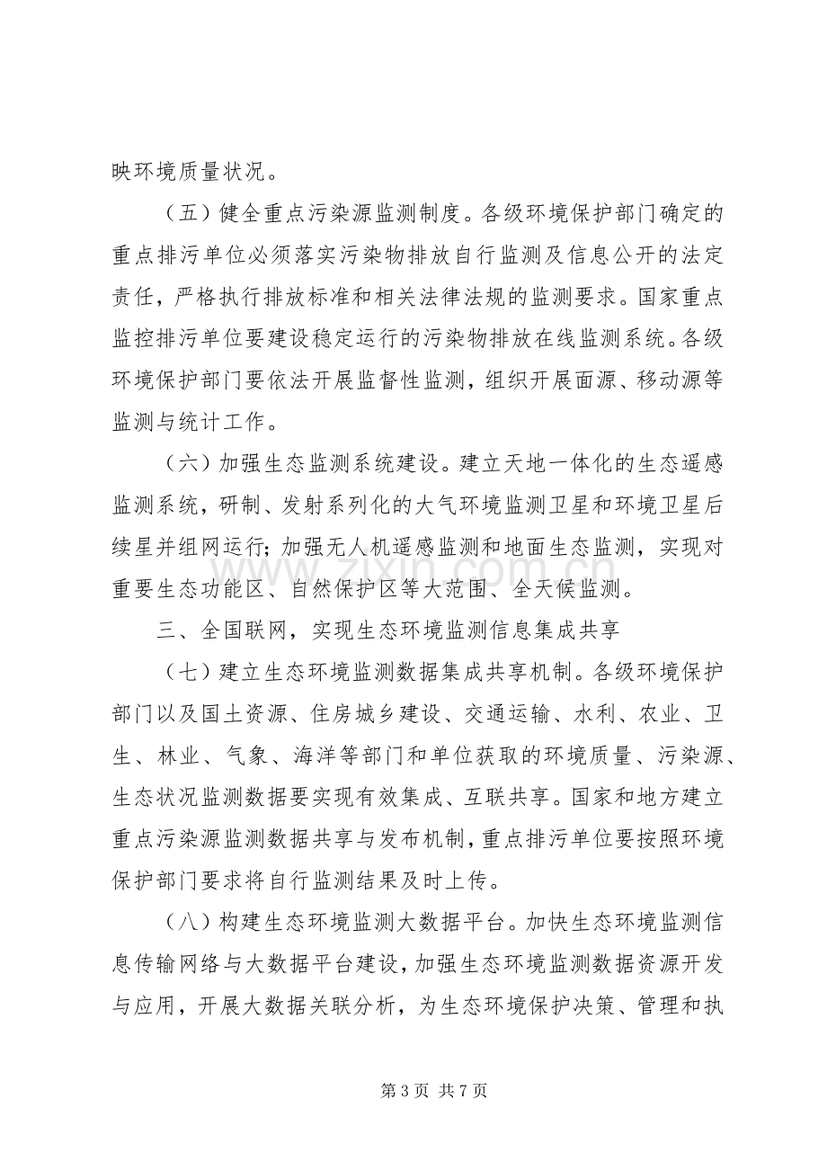 生态环境监测网络建设实施方案.docx_第3页