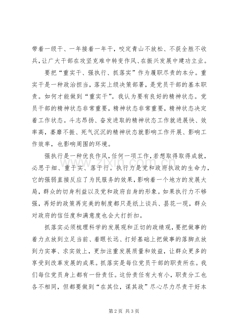 重实干强执行抓落实发言材料二.docx_第2页