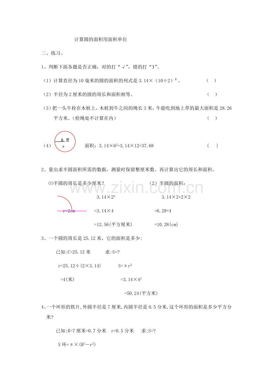 圆的周长和面积的练习课.docx_第2页