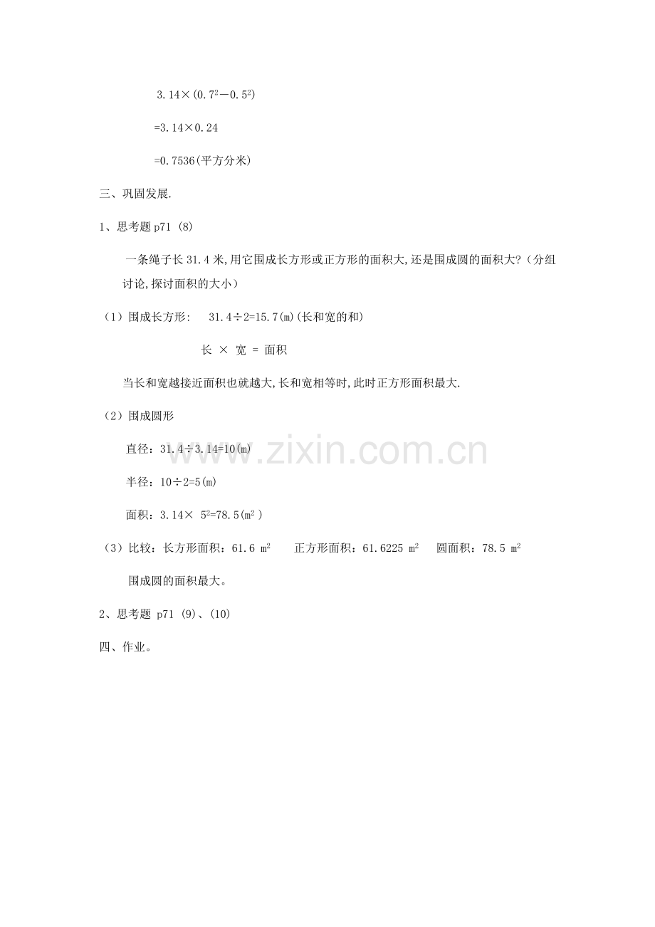 圆的周长和面积的练习课.docx_第3页