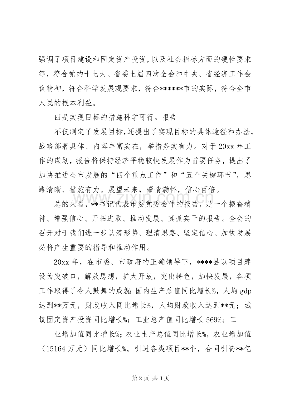 审议全会工作报告时的发言提纲5篇.docx_第2页