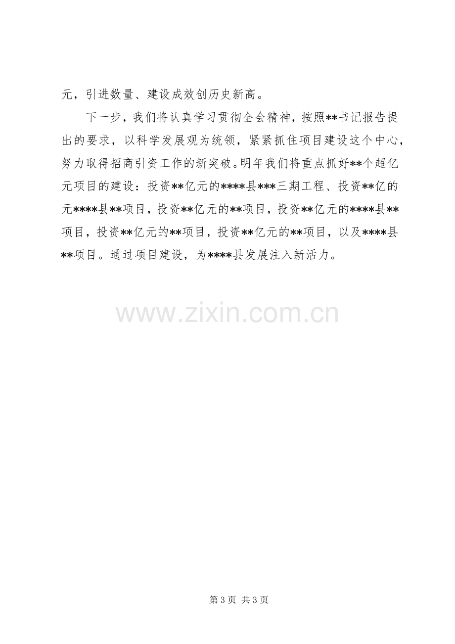 审议全会工作报告时的发言提纲5篇.docx_第3页