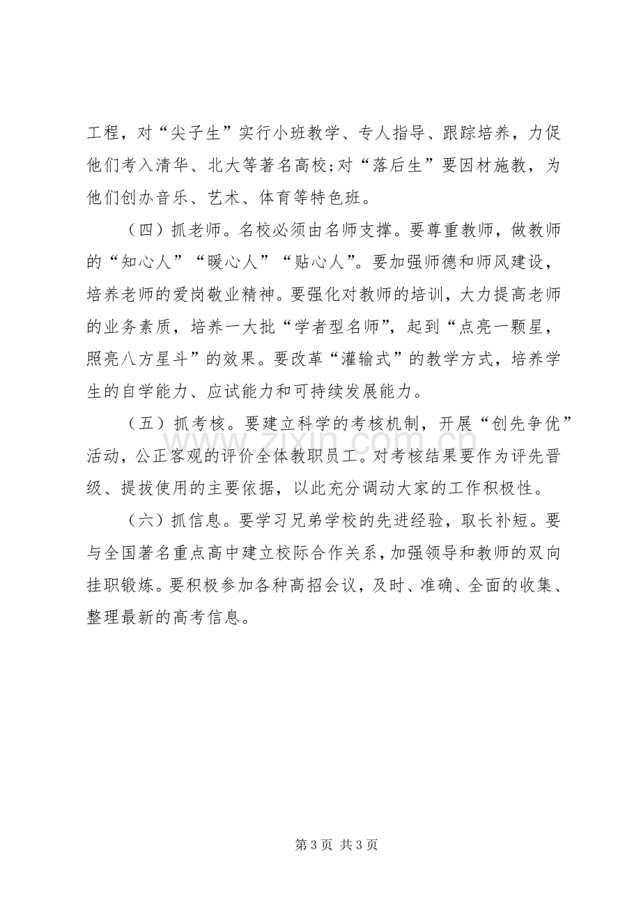 竞聘高中校长演讲稿.docx_第3页