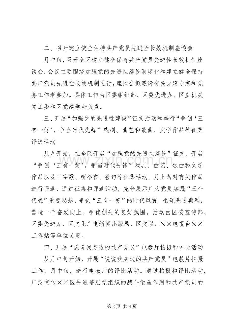 七一建党节活动实施方案 (2).docx_第2页