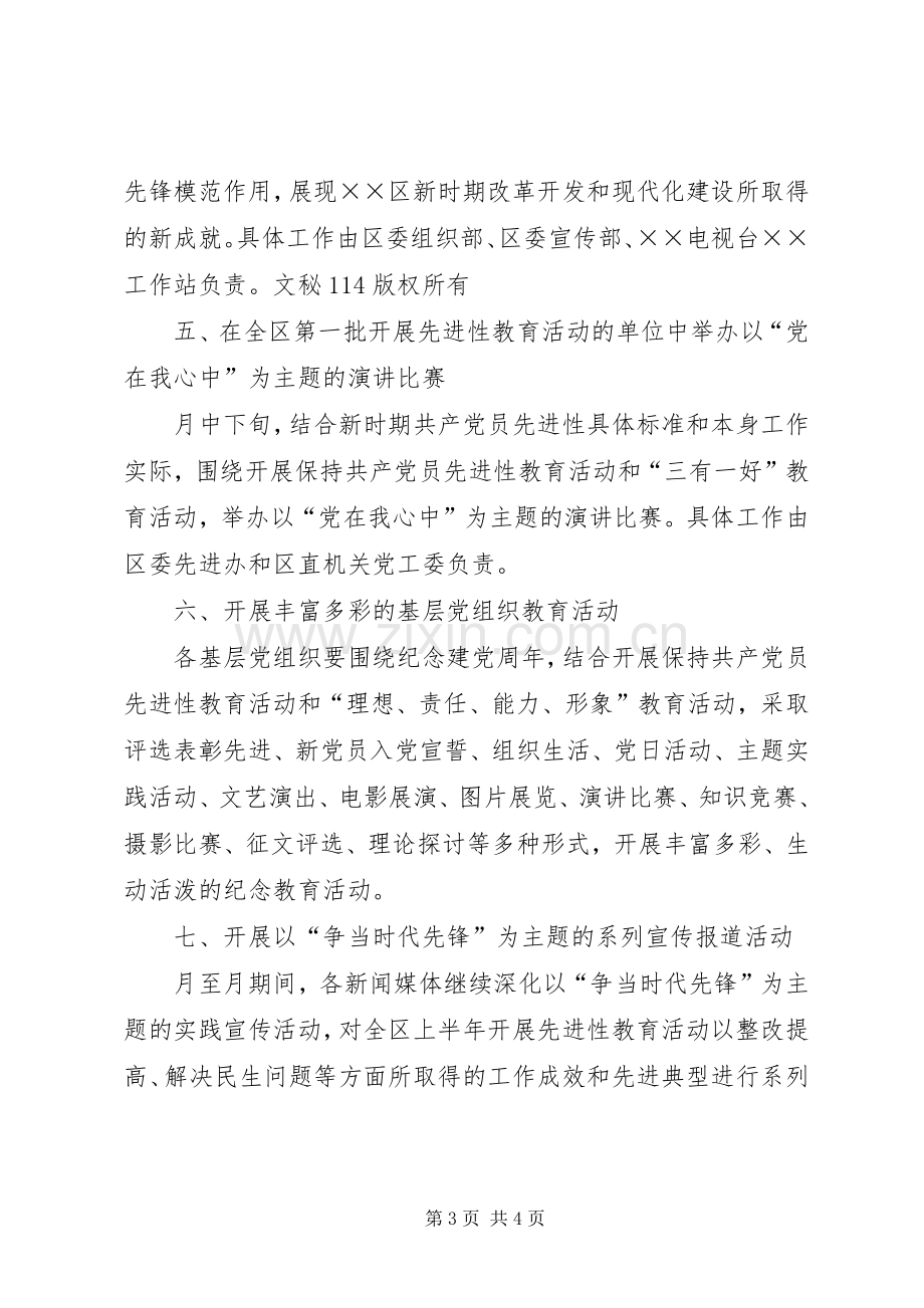 七一建党节活动实施方案 (2).docx_第3页