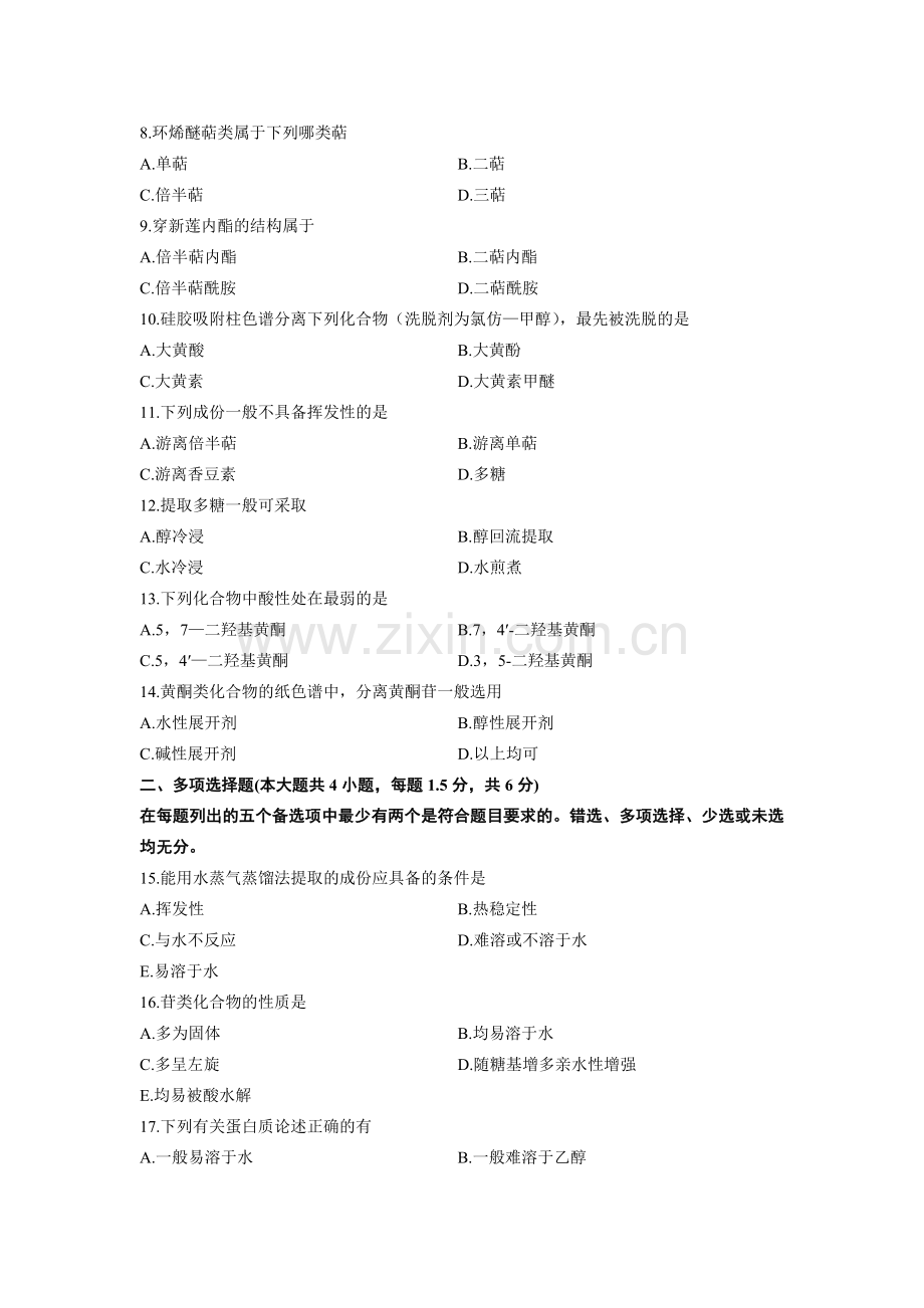 2024年浙江省10月高等教育自学考试中药化学试题.doc_第2页