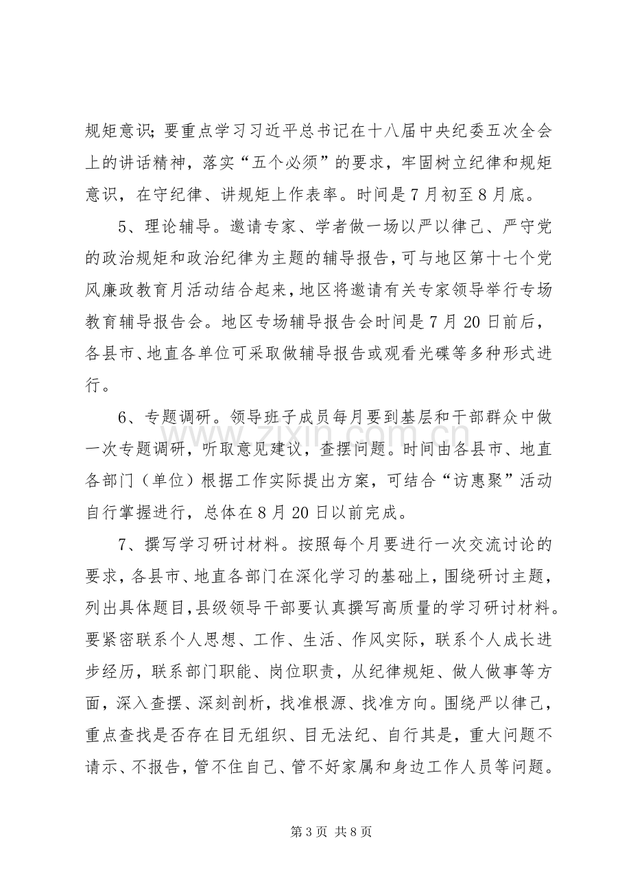 “三严三实第二专题学习研讨督导指导实施方案.docx_第3页