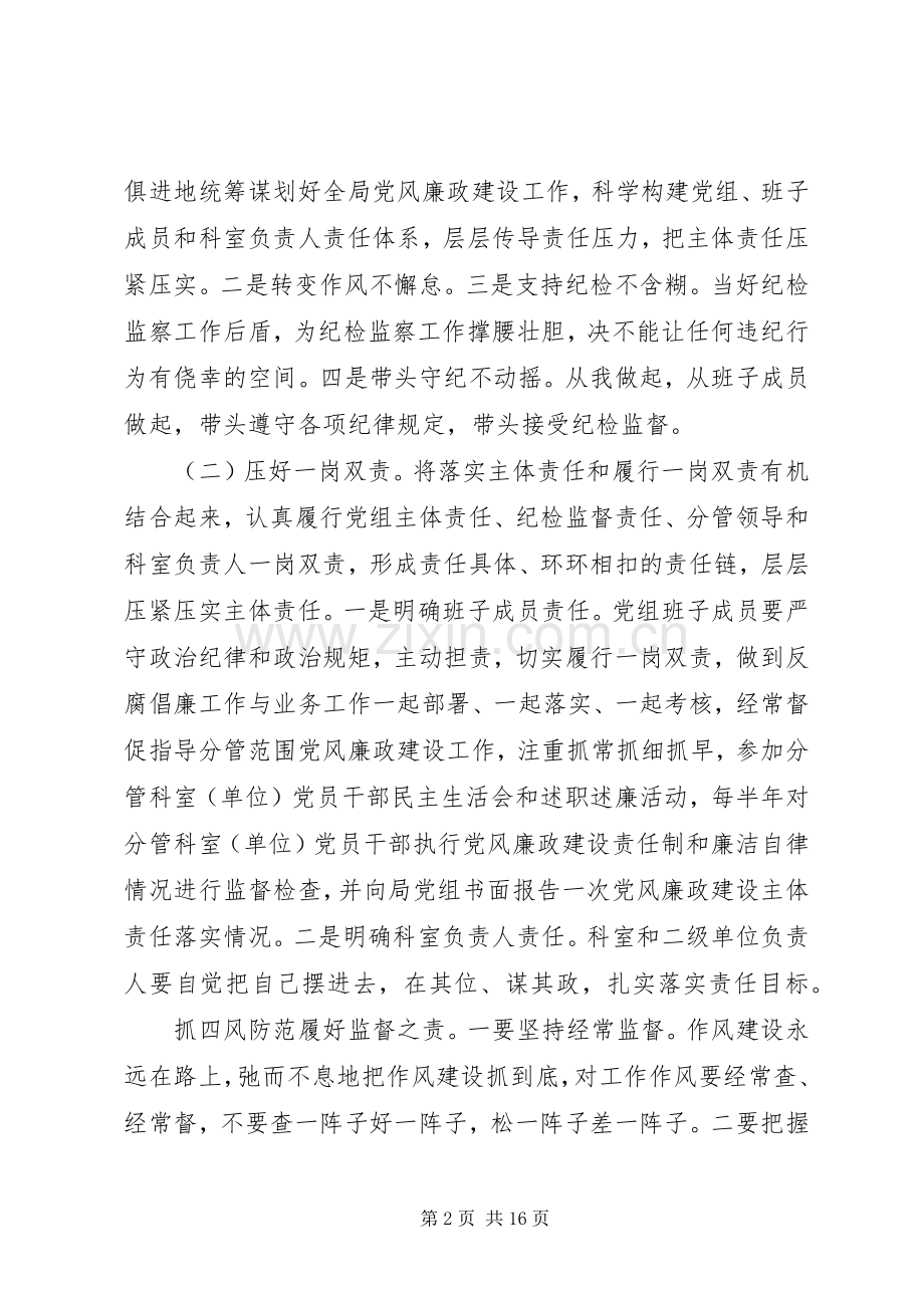 领导关于廉洁自律讲话稿范文.docx_第2页