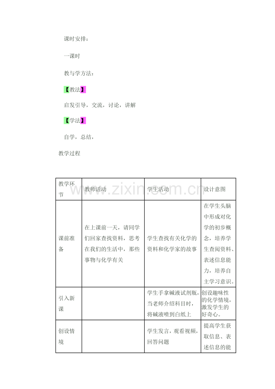 初中化学绪言教学设计.doc_第2页