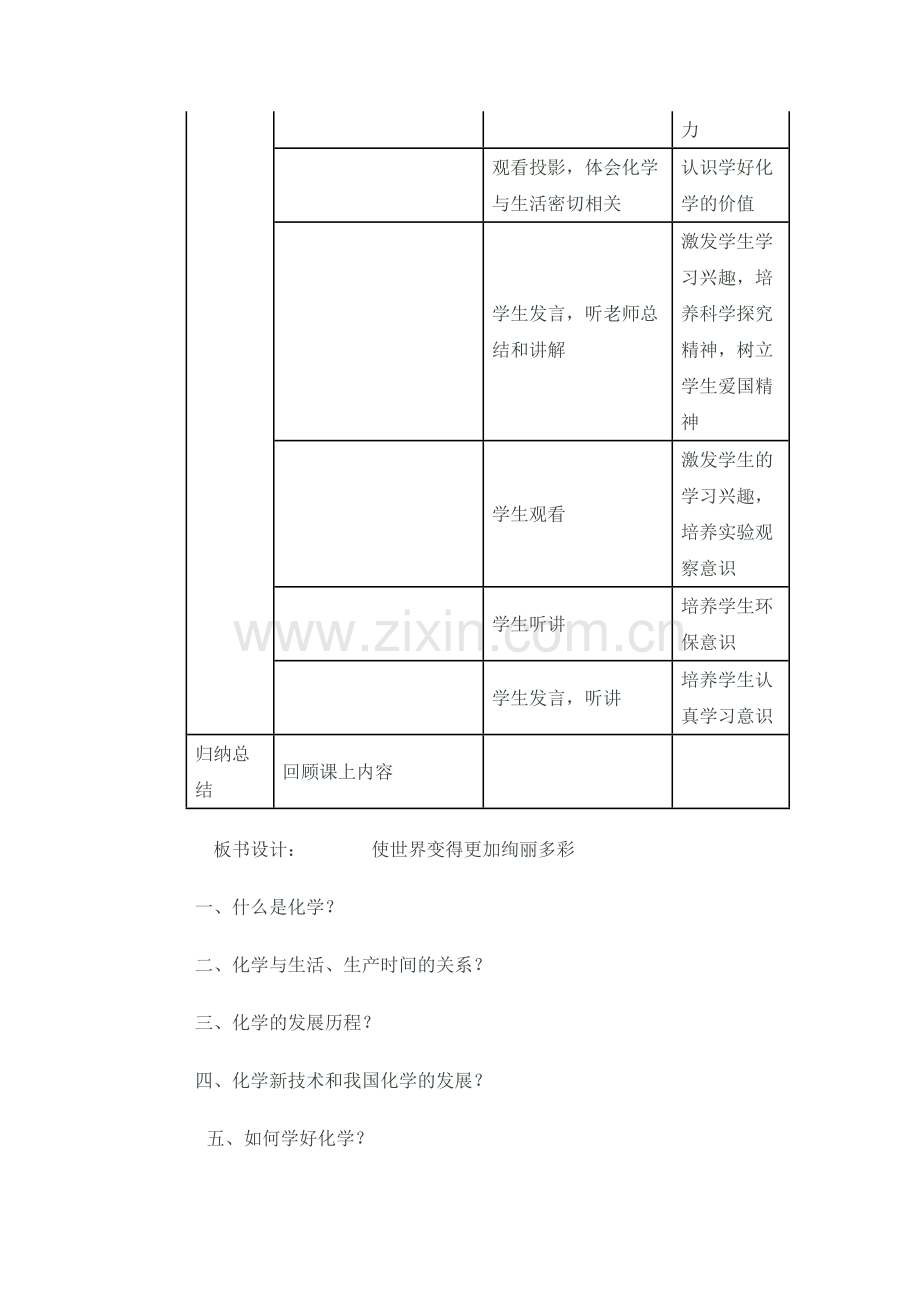 初中化学绪言教学设计.doc_第3页