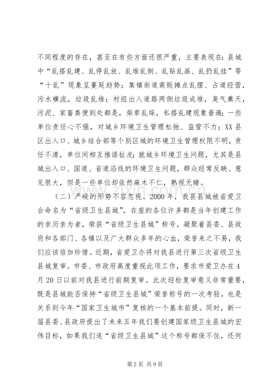 书记在卫生整治复审会发言稿.docx_第2页