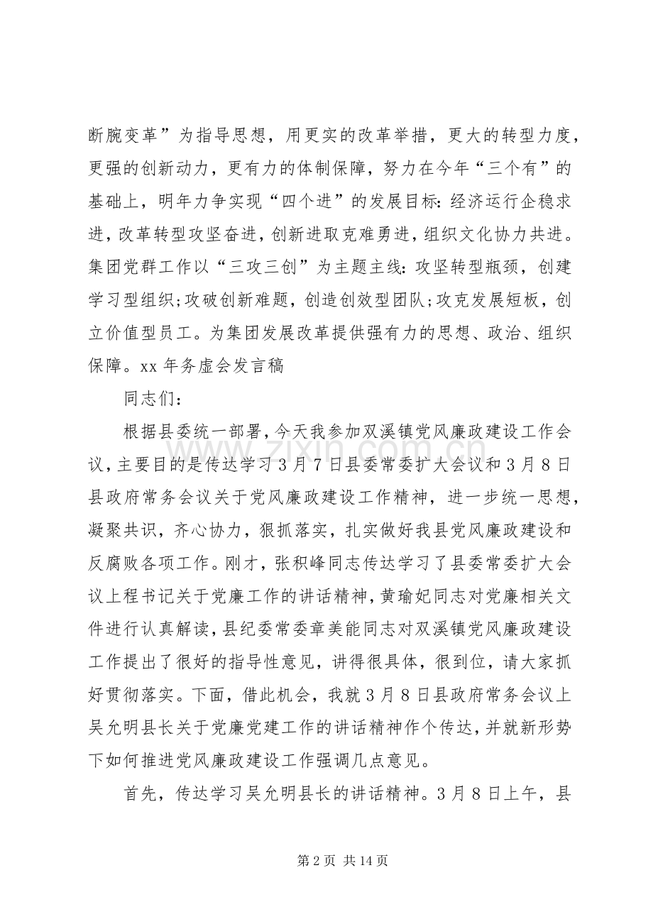 XX年务虚会发言.docx_第2页