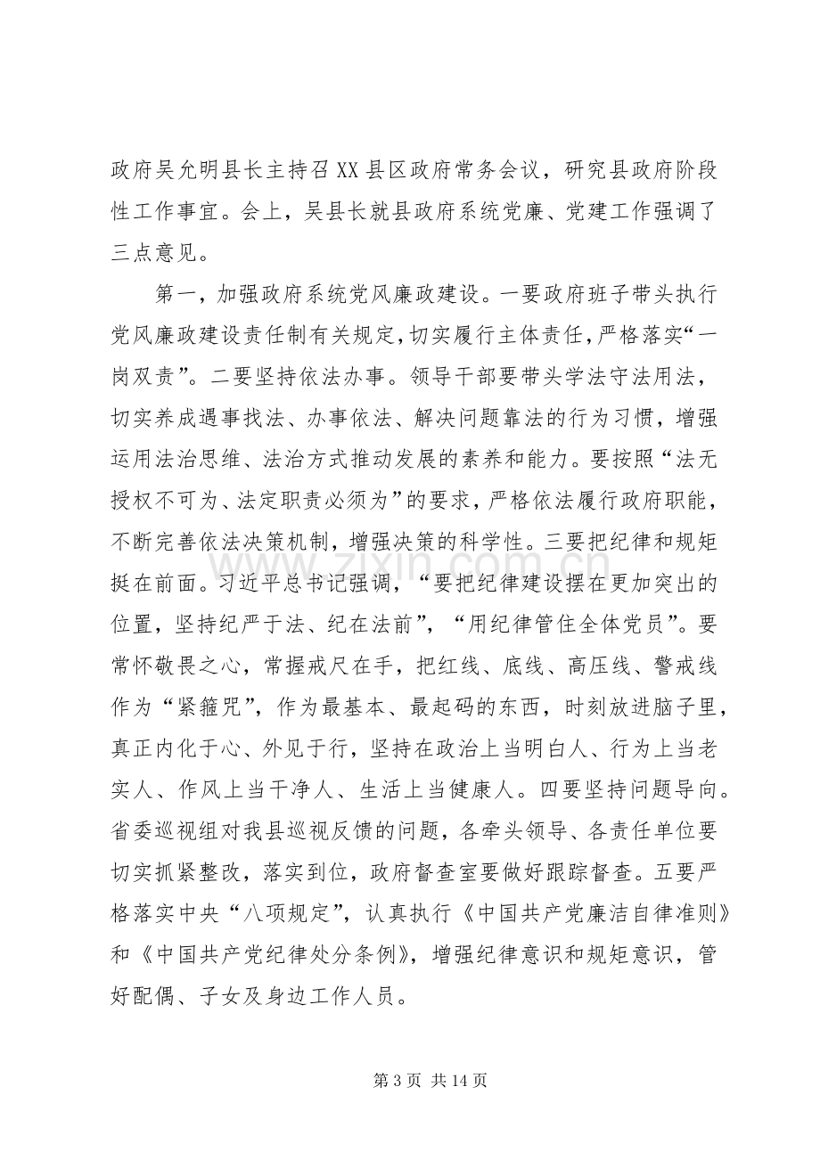 XX年务虚会发言.docx_第3页