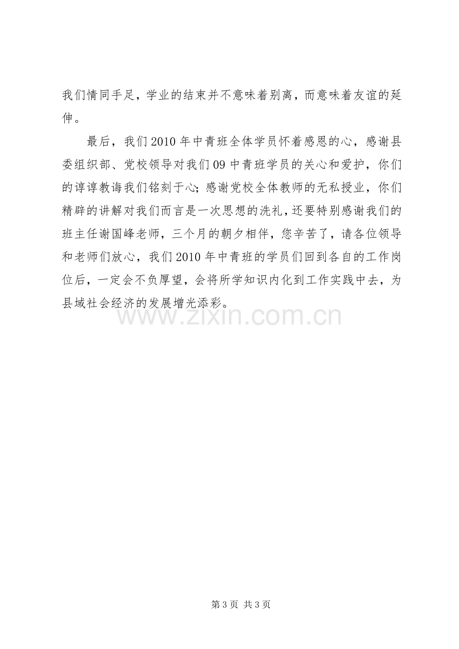 中青年干部培训结业发言.docx_第3页