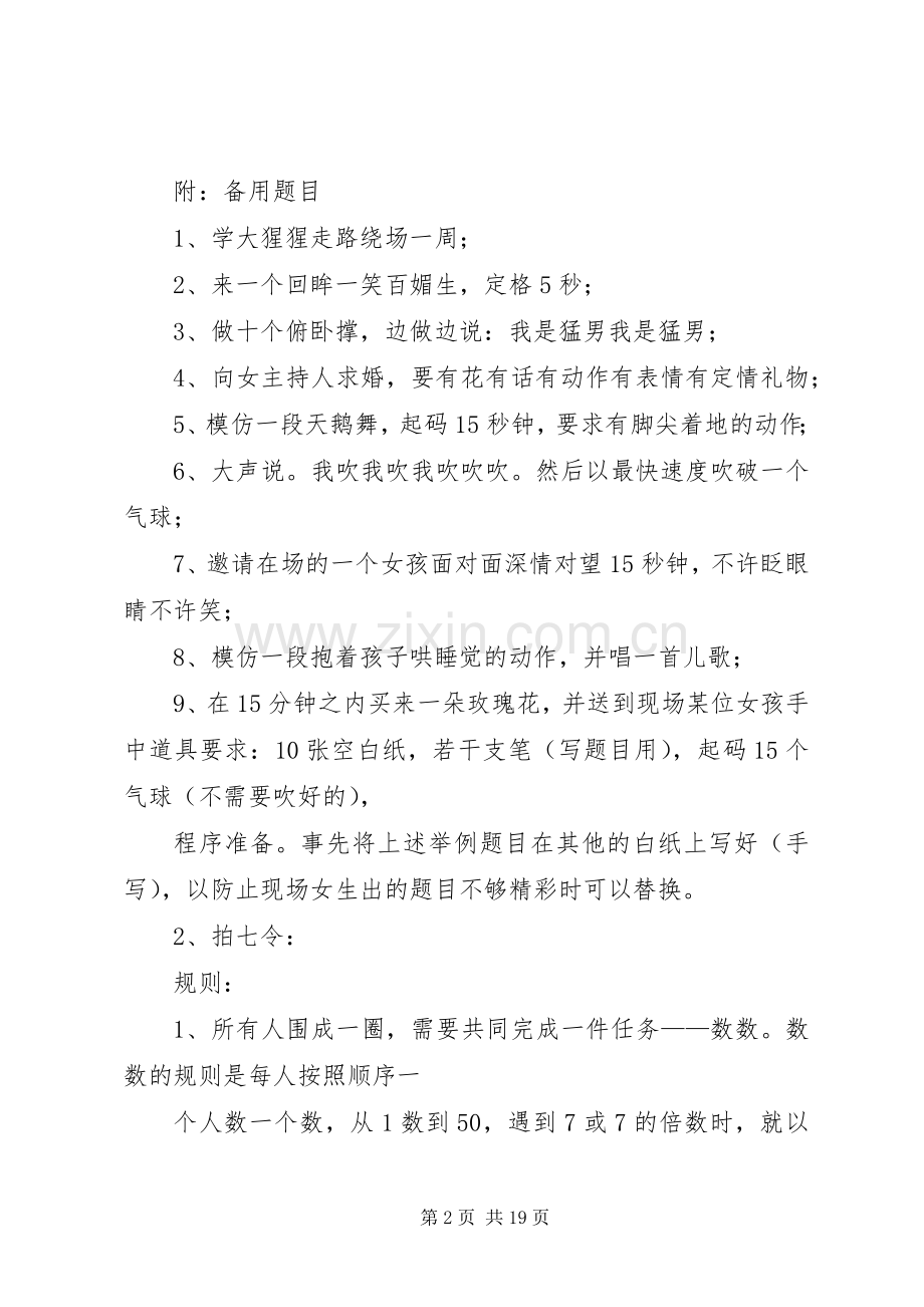 XX年三八活动实施方案.docx_第2页