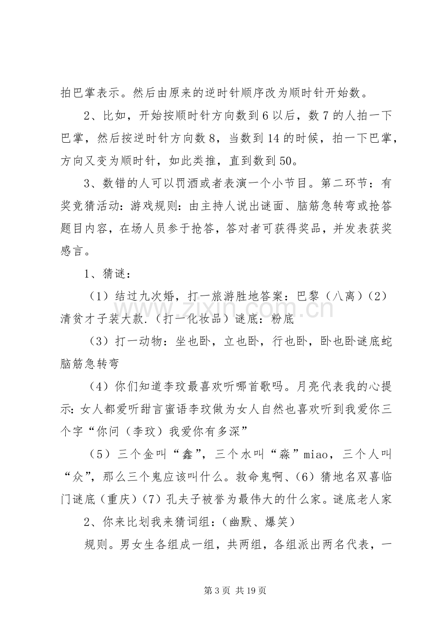 XX年三八活动实施方案.docx_第3页