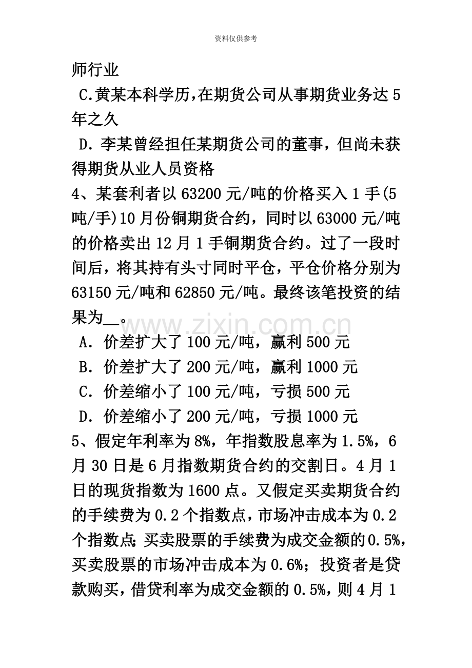 天津下半年期货从业资格期货合约与期货交易制度模拟试题.doc_第3页