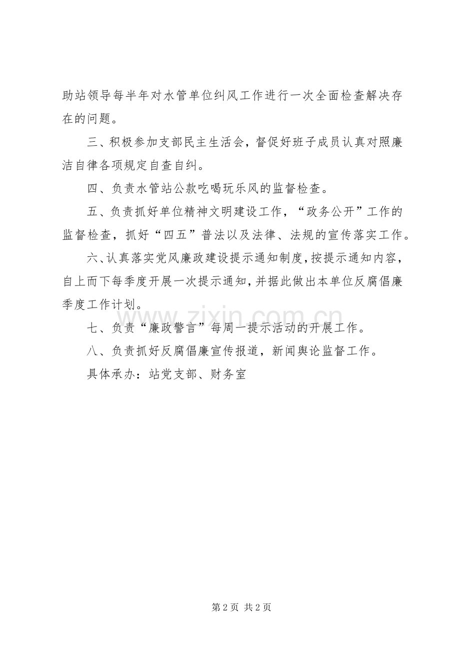 党风廉政建设责任分解实施方案.docx_第2页