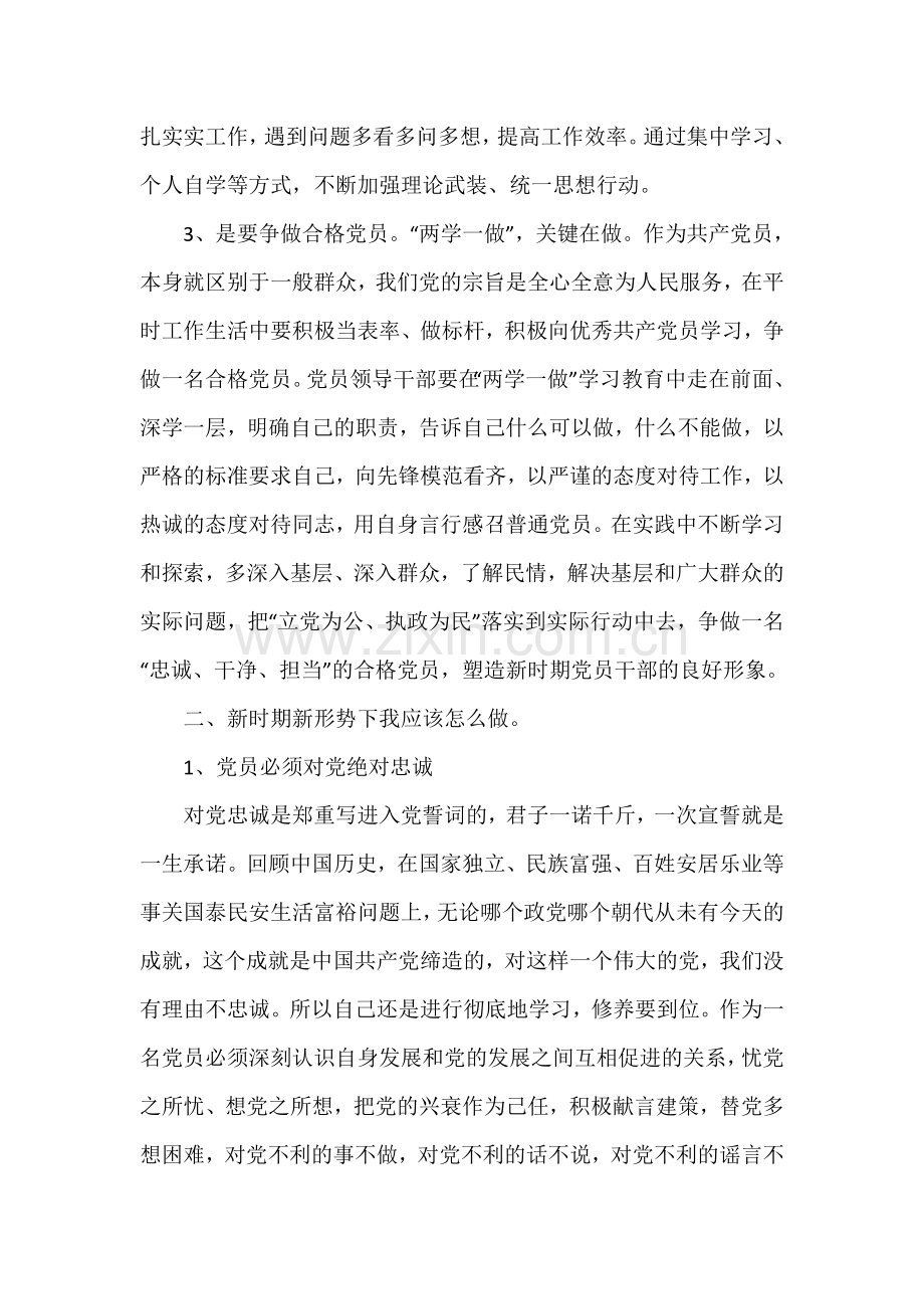 “-两学一做”学习教育心得体会.doc_第2页