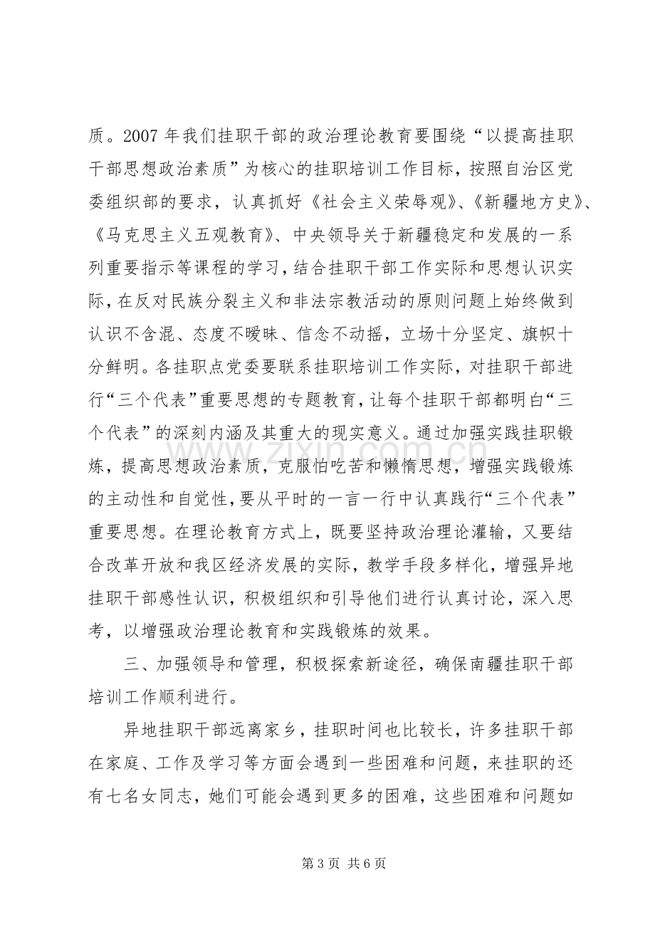 挂职干部赴点动员会讲话.docx_第3页