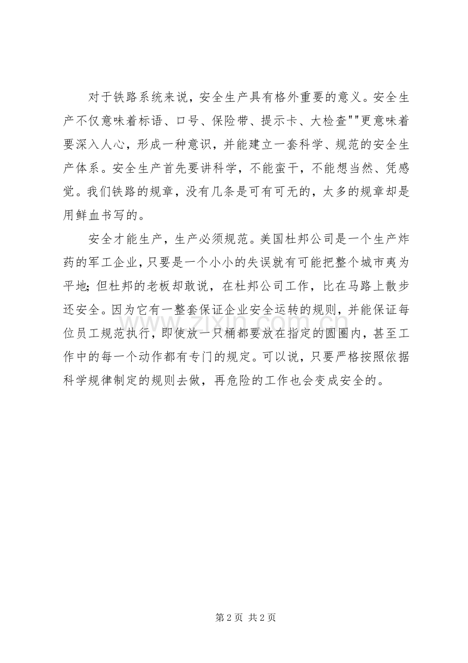 铁路职工铁路事故反思演讲稿[合集].docx_第2页