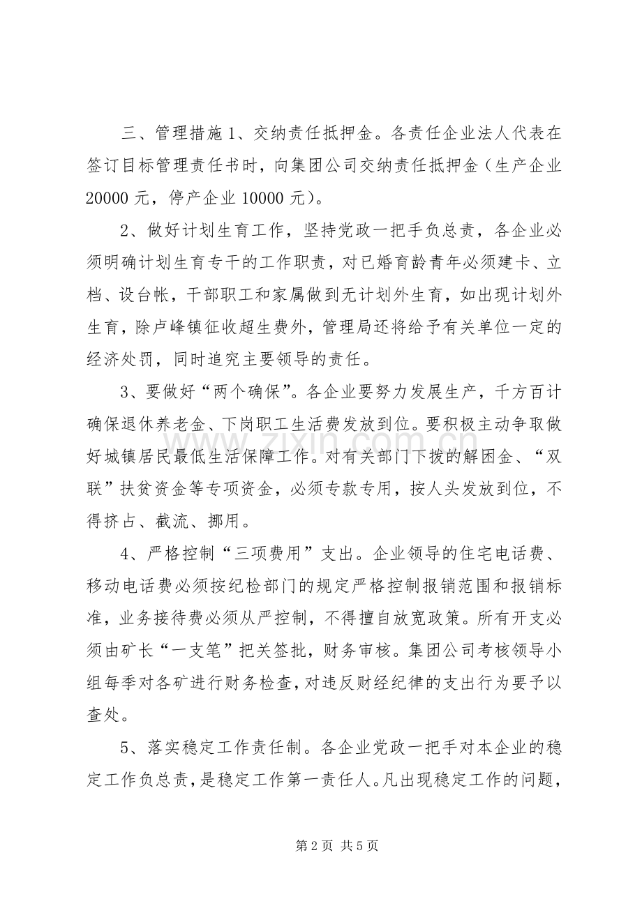 煤炭管理局企业目标管理方案 .docx_第2页