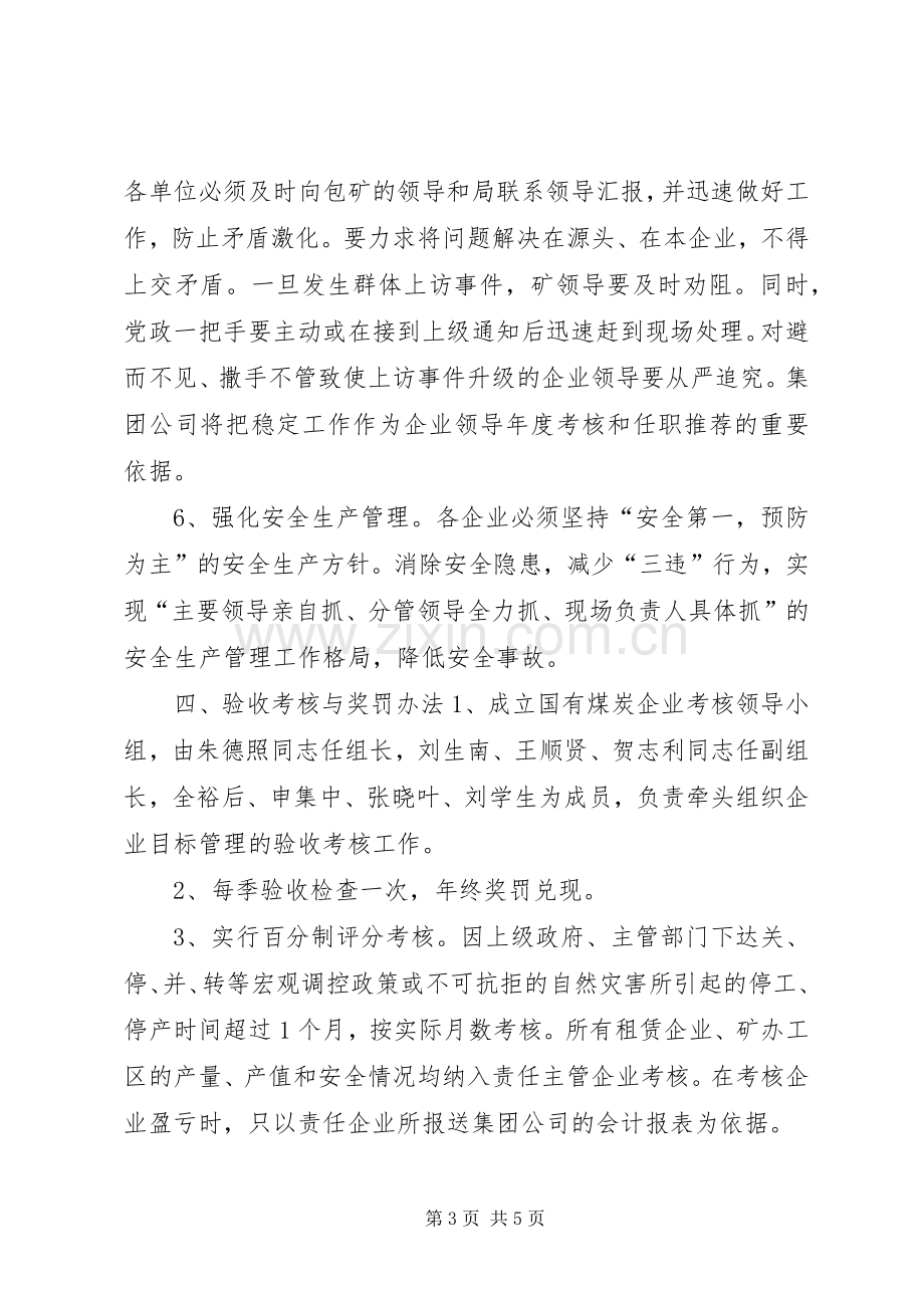 煤炭管理局企业目标管理方案 .docx_第3页