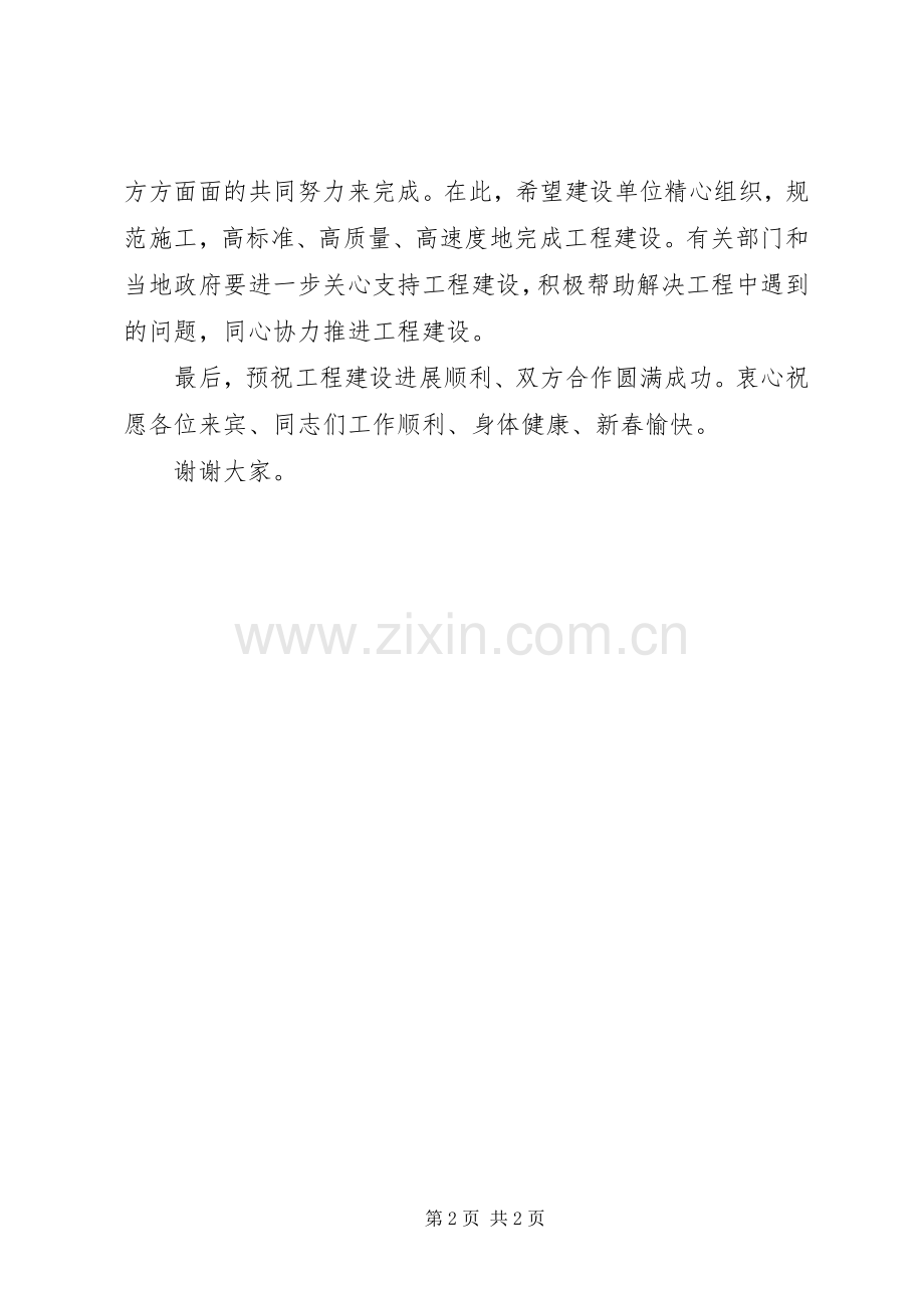 在大桥路开发工程奠基仪式上的致辞稿.docx_第2页