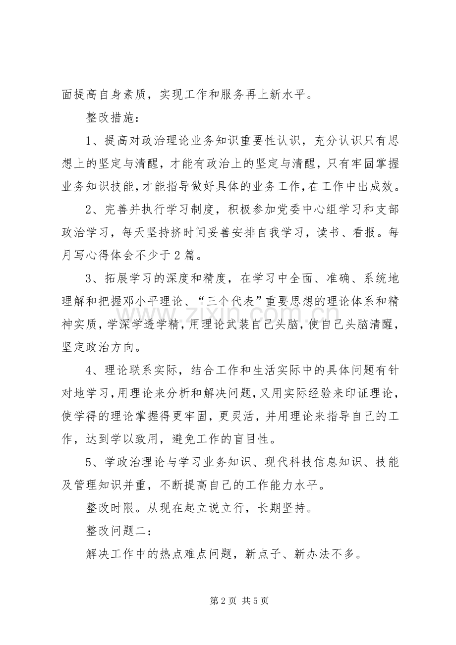 作风建设集中教育活动自我剖析整改实施方案.docx_第2页