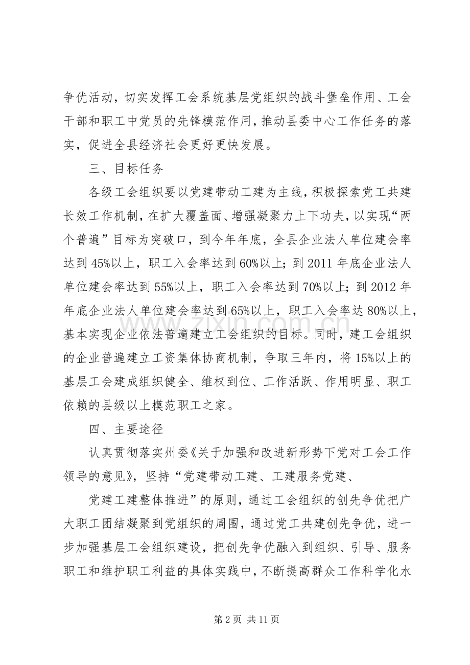 关于推进党工共建创先争优活动方案.docx_第2页