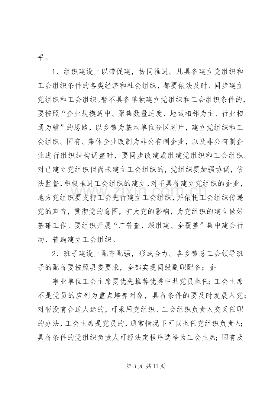 关于推进党工共建创先争优活动方案.docx_第3页